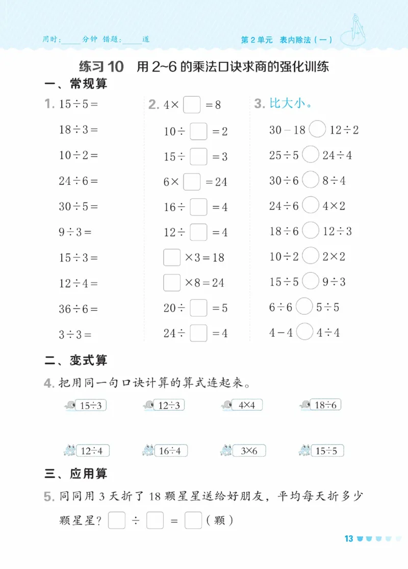 《星级口算天天练》数学2年级下册（RJ）_二年级上下册资料_小学二年级学习资料-25年更新版_2-04、小学二年级数学下册_2-4-2、练习题、作业、试题、试卷_人教版_电子册类