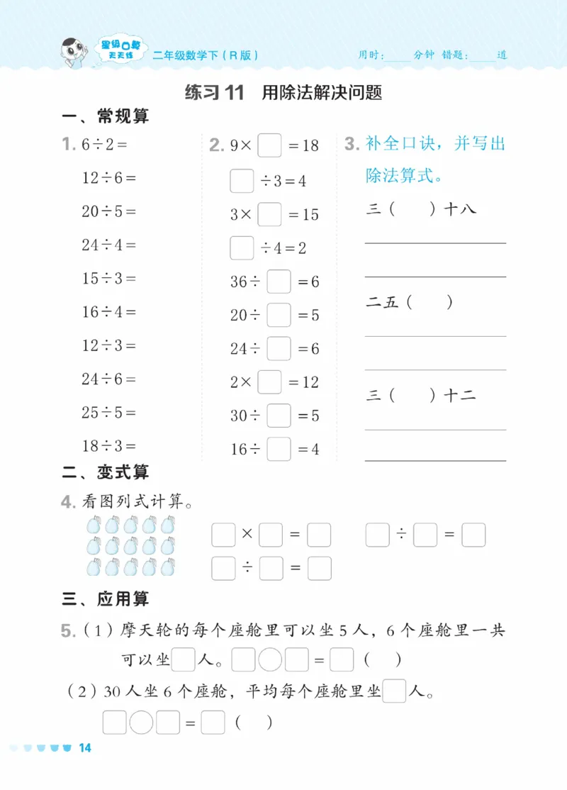 《星级口算天天练》数学2年级下册（RJ）_二年级上下册资料_小学二年级学习资料-25年更新版_2-04、小学二年级数学下册_2-4-2、练习题、作业、试题、试卷_人教版_电子册类