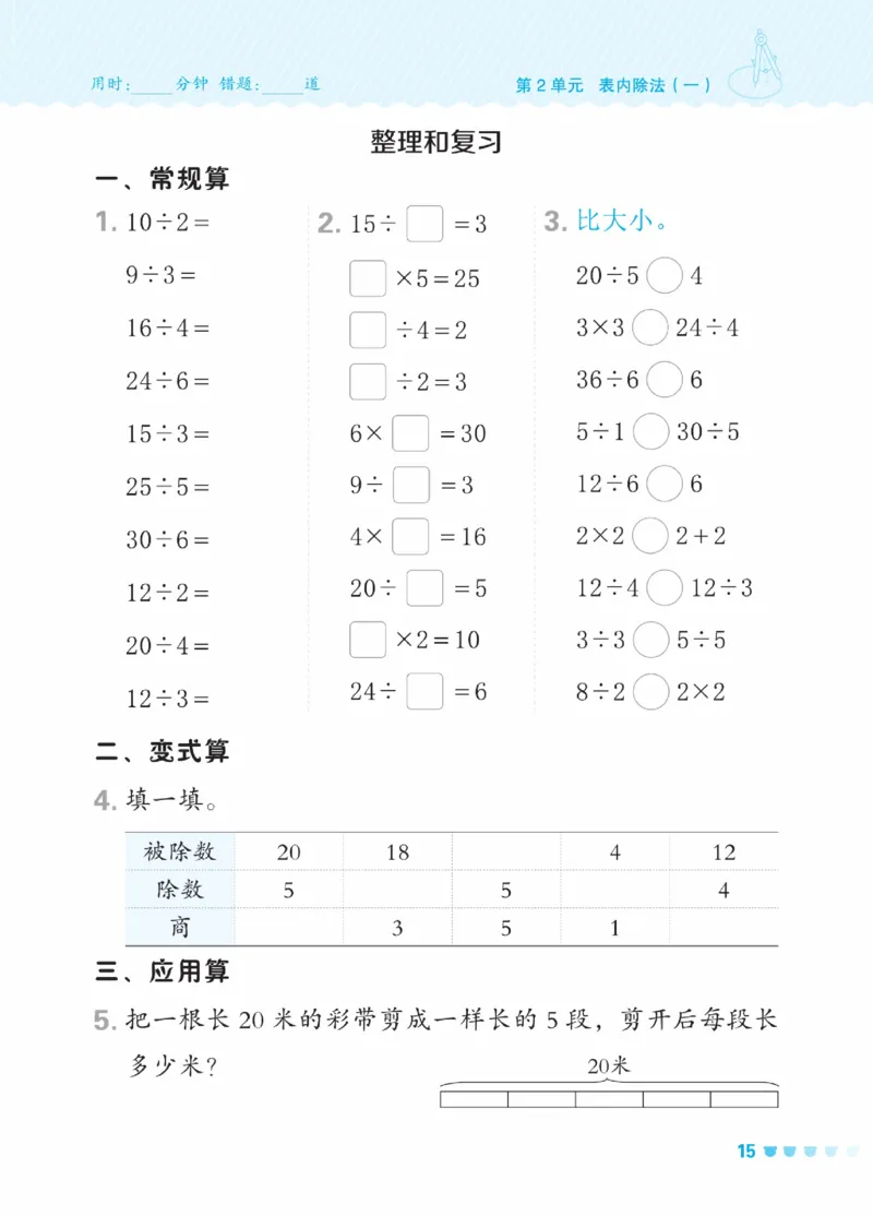 《星级口算天天练》数学2年级下册（RJ）_二年级上下册资料_小学二年级学习资料-25年更新版_2-04、小学二年级数学下册_2-4-2、练习题、作业、试题、试卷_人教版_电子册类
