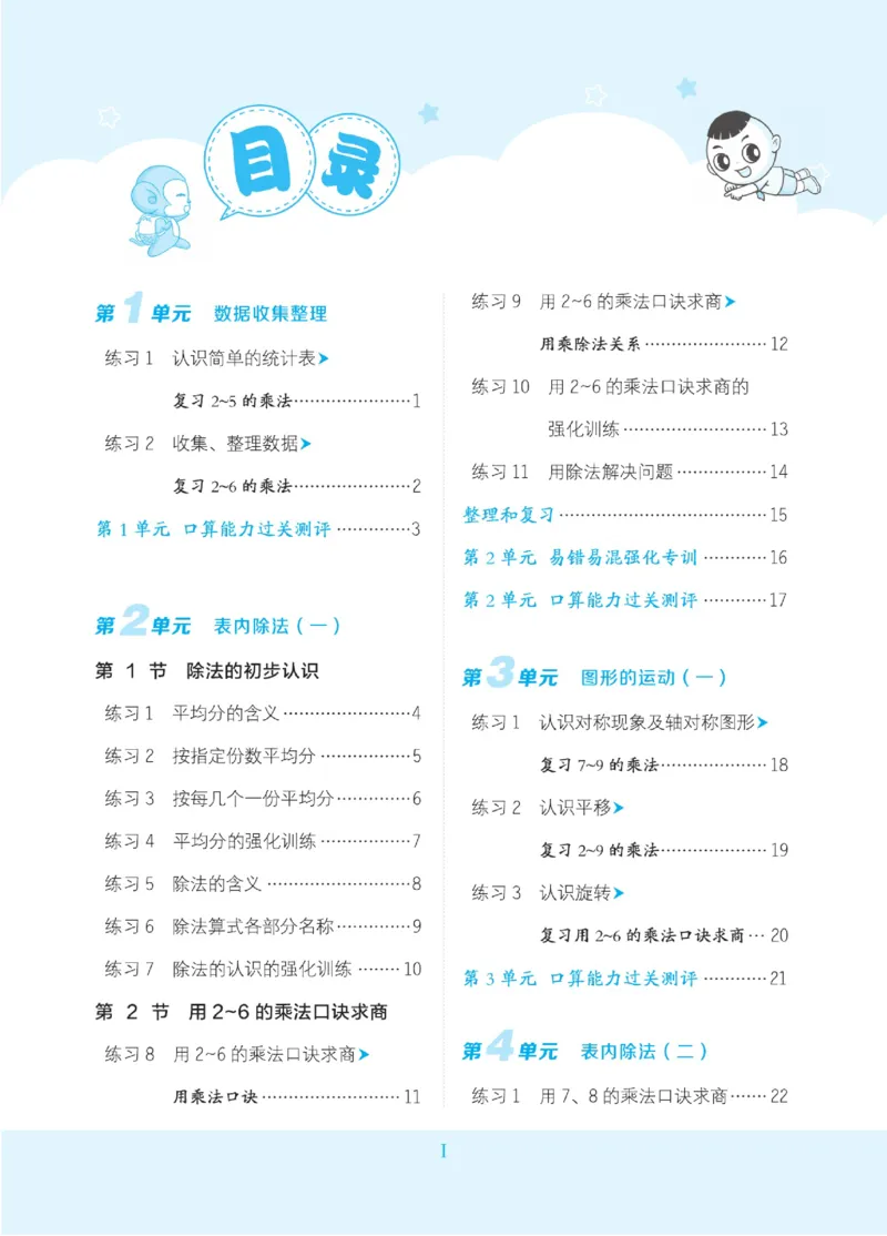 《星级口算天天练》数学2年级下册（RJ）_二年级上下册资料_小学二年级学习资料-25年更新版_2-04、小学二年级数学下册_2-4-2、练习题、作业、试题、试卷_人教版_电子册类