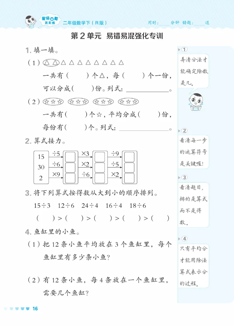 《星级口算天天练》数学2年级下册（RJ）_二年级上下册资料_小学二年级学习资料-25年更新版_2-04、小学二年级数学下册_2-4-2、练习题、作业、试题、试卷_人教版_电子册类