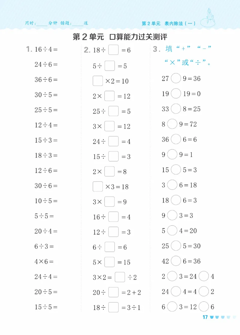 《星级口算天天练》数学2年级下册（RJ）_二年级上下册资料_小学二年级学习资料-25年更新版_2-04、小学二年级数学下册_2-4-2、练习题、作业、试题、试卷_人教版_电子册类
