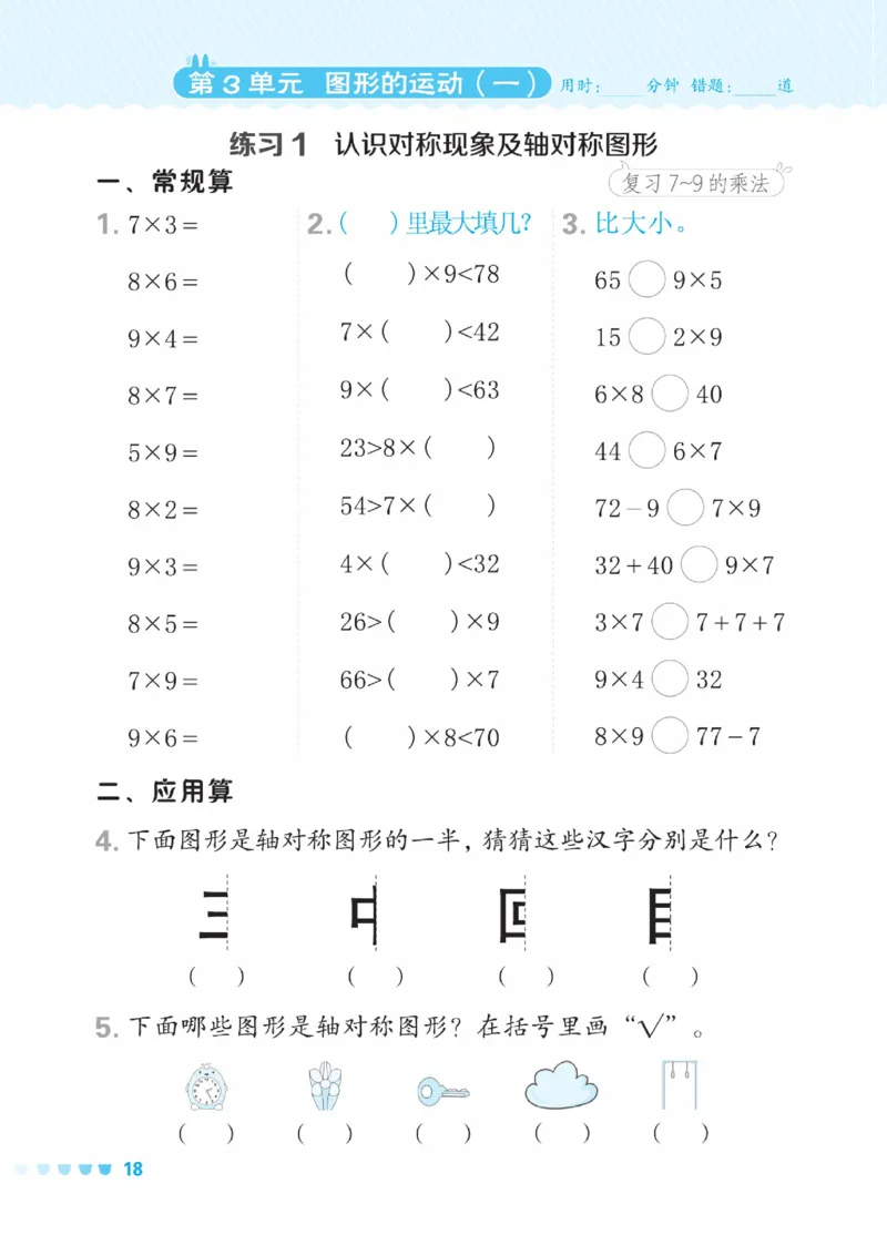 《星级口算天天练》数学2年级下册（RJ）_二年级上下册资料_小学二年级学习资料-25年更新版_2-04、小学二年级数学下册_2-4-2、练习题、作业、试题、试卷_人教版_电子册类
