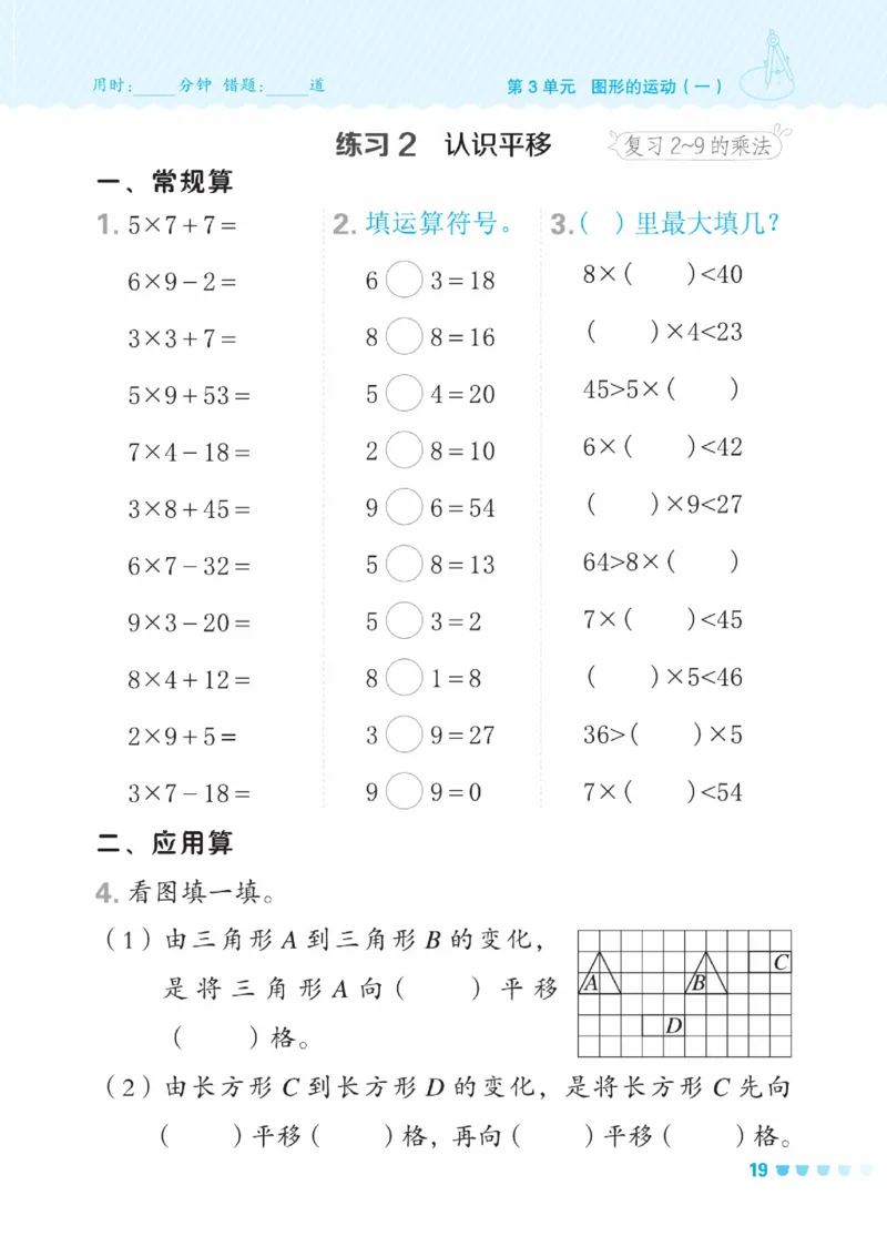 《星级口算天天练》数学2年级下册（RJ）_二年级上下册资料_小学二年级学习资料-25年更新版_2-04、小学二年级数学下册_2-4-2、练习题、作业、试题、试卷_人教版_电子册类
