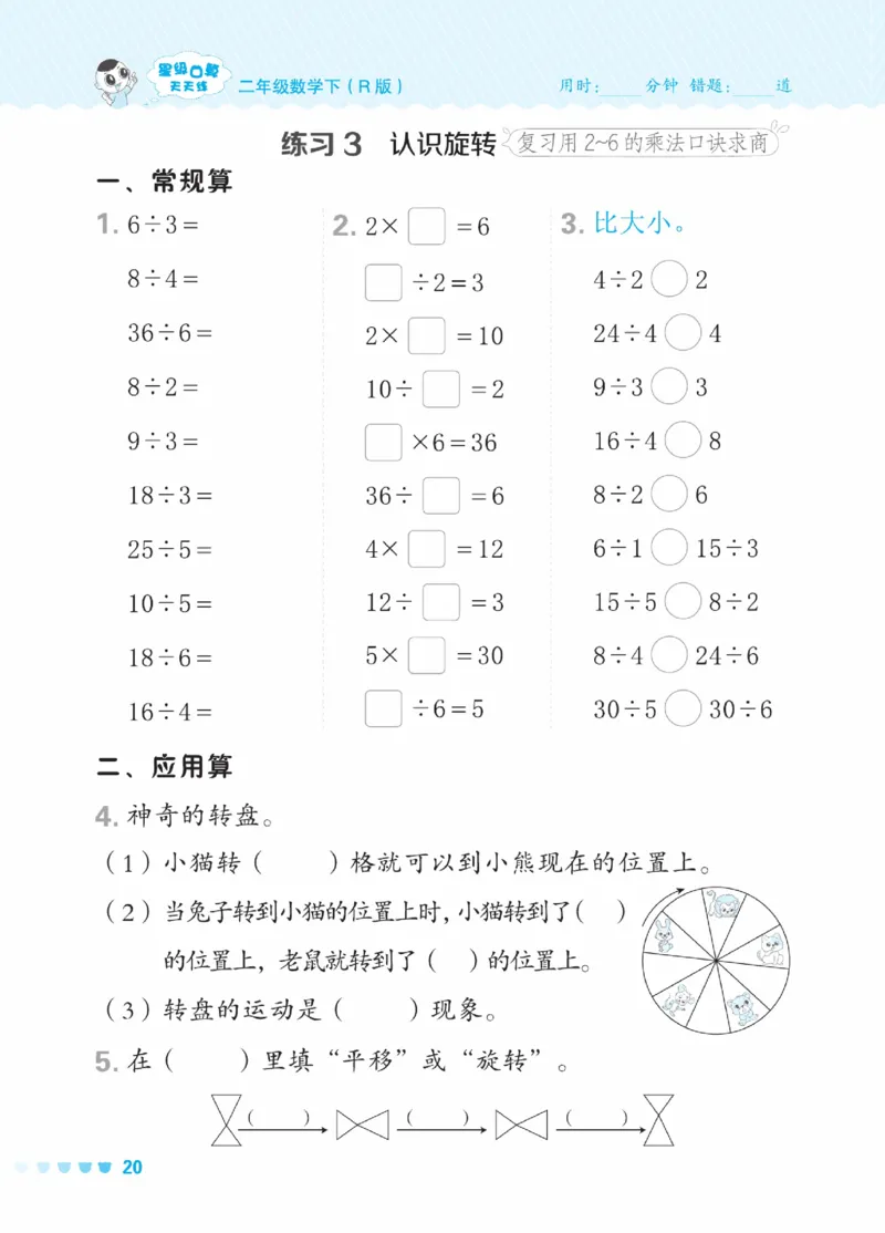 《星级口算天天练》数学2年级下册（RJ）_二年级上下册资料_小学二年级学习资料-25年更新版_2-04、小学二年级数学下册_2-4-2、练习题、作业、试题、试卷_人教版_电子册类