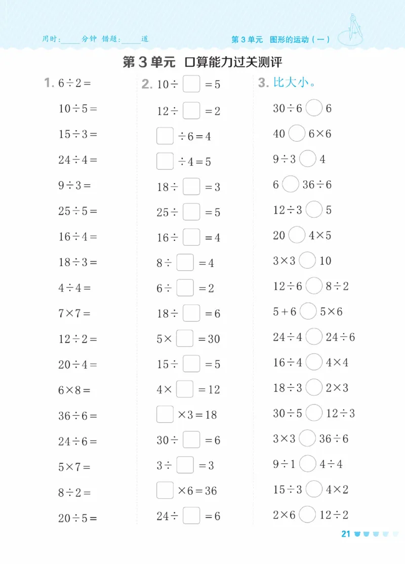 《星级口算天天练》数学2年级下册（RJ）_二年级上下册资料_小学二年级学习资料-25年更新版_2-04、小学二年级数学下册_2-4-2、练习题、作业、试题、试卷_人教版_电子册类