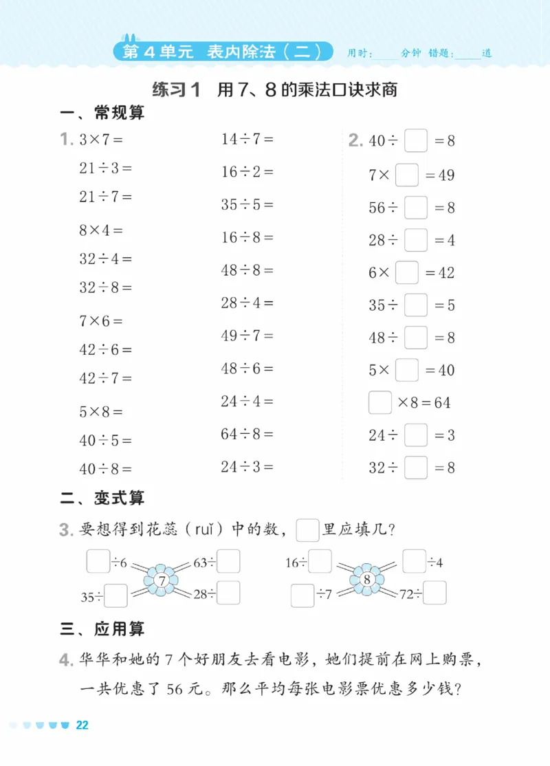 《星级口算天天练》数学2年级下册（RJ）_二年级上下册资料_小学二年级学习资料-25年更新版_2-04、小学二年级数学下册_2-4-2、练习题、作业、试题、试卷_人教版_电子册类