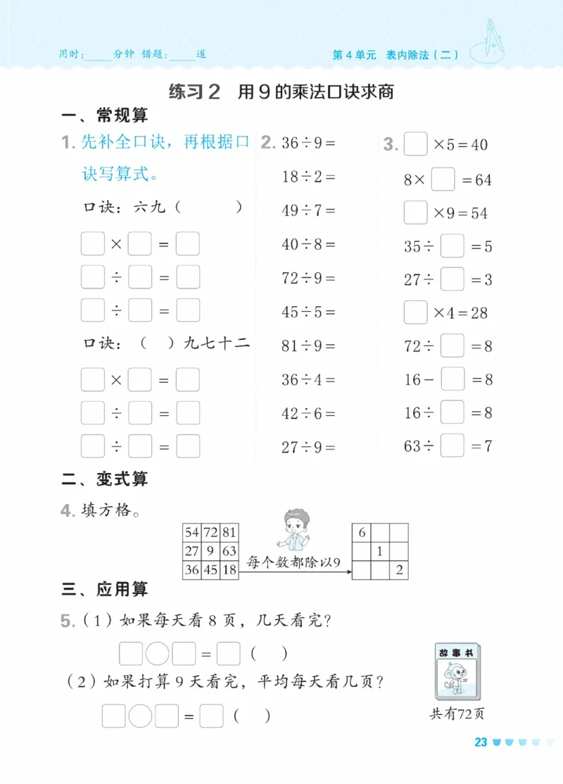 《星级口算天天练》数学2年级下册（RJ）_二年级上下册资料_小学二年级学习资料-25年更新版_2-04、小学二年级数学下册_2-4-2、练习题、作业、试题、试卷_人教版_电子册类