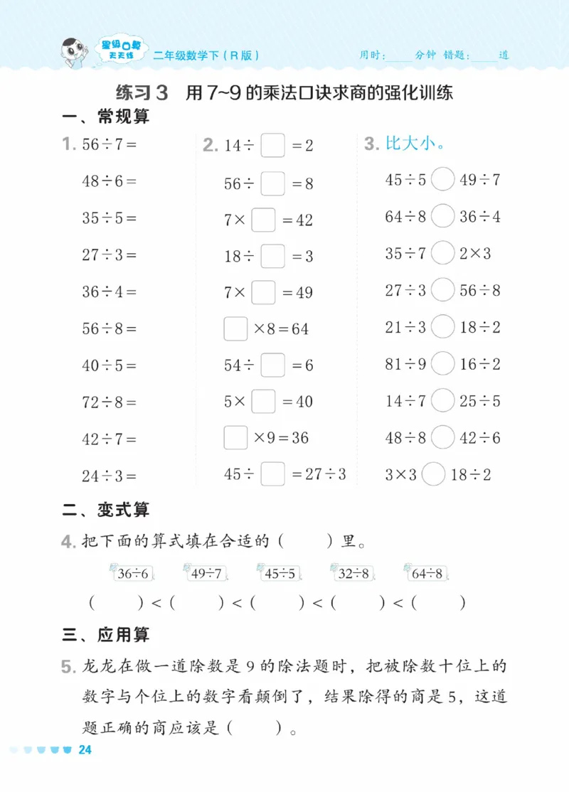 《星级口算天天练》数学2年级下册（RJ）_二年级上下册资料_小学二年级学习资料-25年更新版_2-04、小学二年级数学下册_2-4-2、练习题、作业、试题、试卷_人教版_电子册类