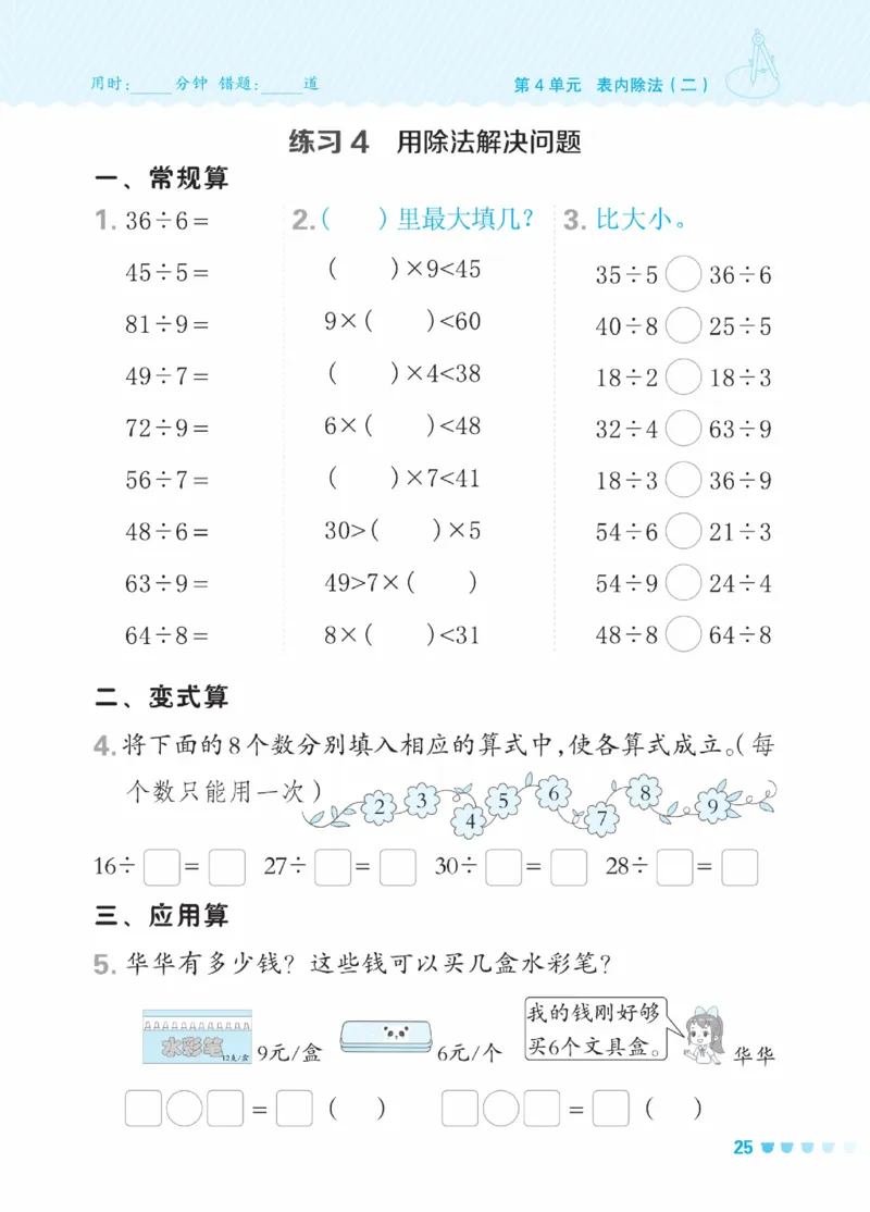 《星级口算天天练》数学2年级下册（RJ）_二年级上下册资料_小学二年级学习资料-25年更新版_2-04、小学二年级数学下册_2-4-2、练习题、作业、试题、试卷_人教版_电子册类