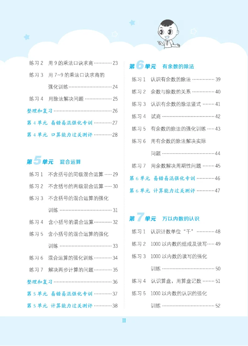 《星级口算天天练》数学2年级下册（RJ）_二年级上下册资料_小学二年级学习资料-25年更新版_2-04、小学二年级数学下册_2-4-2、练习题、作业、试题、试卷_人教版_电子册类
