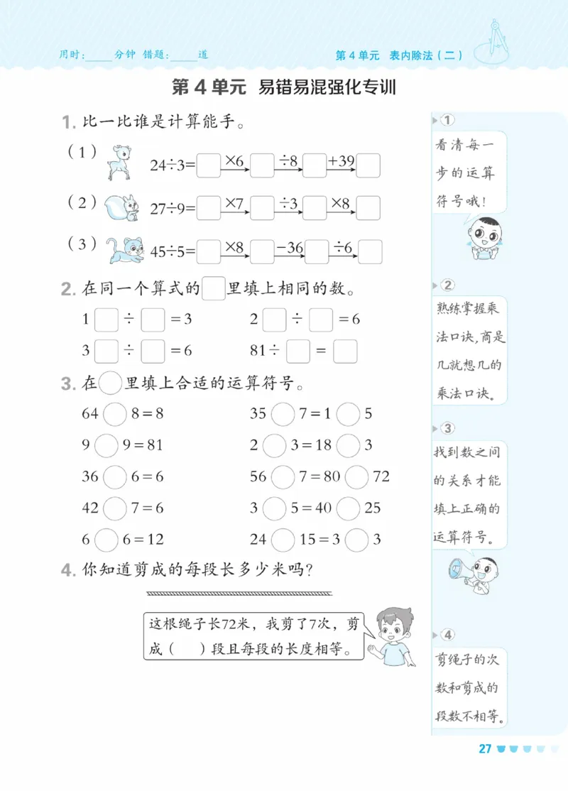 《星级口算天天练》数学2年级下册（RJ）_二年级上下册资料_小学二年级学习资料-25年更新版_2-04、小学二年级数学下册_2-4-2、练习题、作业、试题、试卷_人教版_电子册类