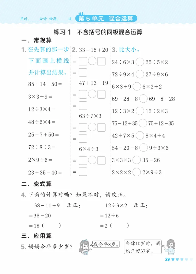 《星级口算天天练》数学2年级下册（RJ）_二年级上下册资料_小学二年级学习资料-25年更新版_2-04、小学二年级数学下册_2-4-2、练习题、作业、试题、试卷_人教版_电子册类