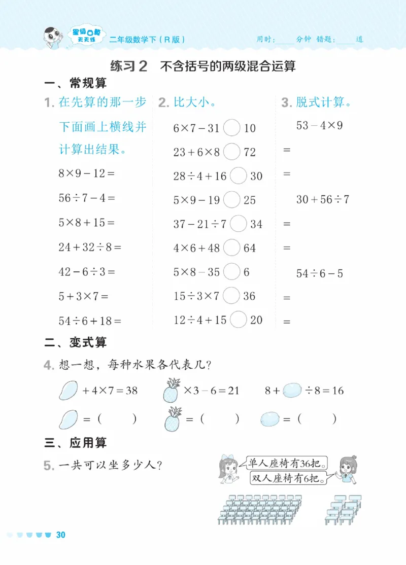 《星级口算天天练》数学2年级下册（RJ）_二年级上下册资料_小学二年级学习资料-25年更新版_2-04、小学二年级数学下册_2-4-2、练习题、作业、试题、试卷_人教版_电子册类