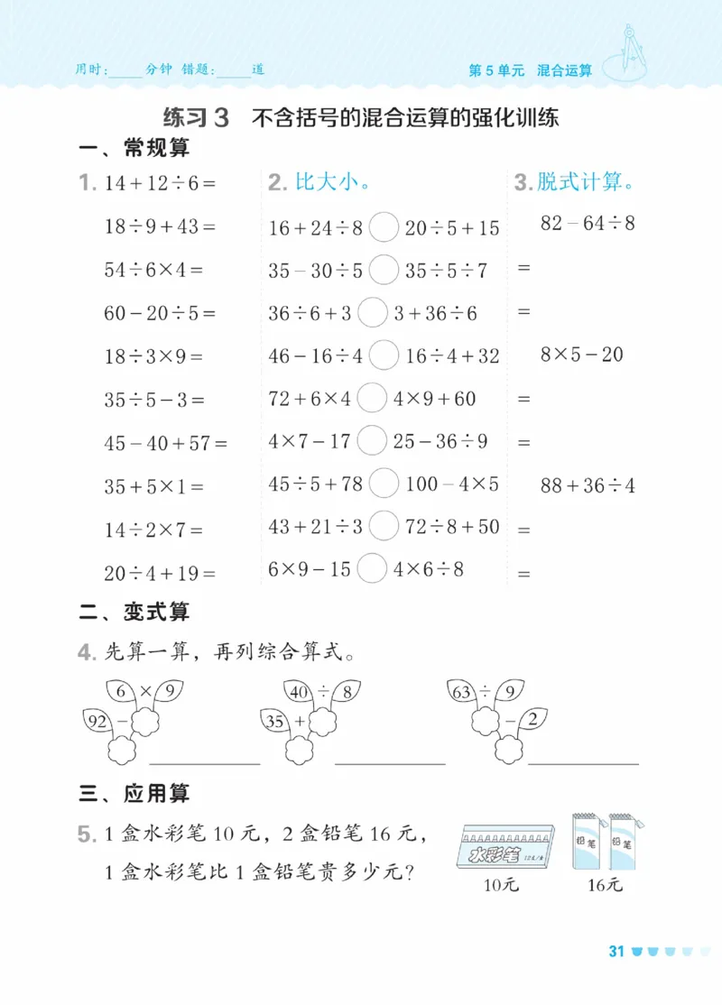 《星级口算天天练》数学2年级下册（RJ）_二年级上下册资料_小学二年级学习资料-25年更新版_2-04、小学二年级数学下册_2-4-2、练习题、作业、试题、试卷_人教版_电子册类
