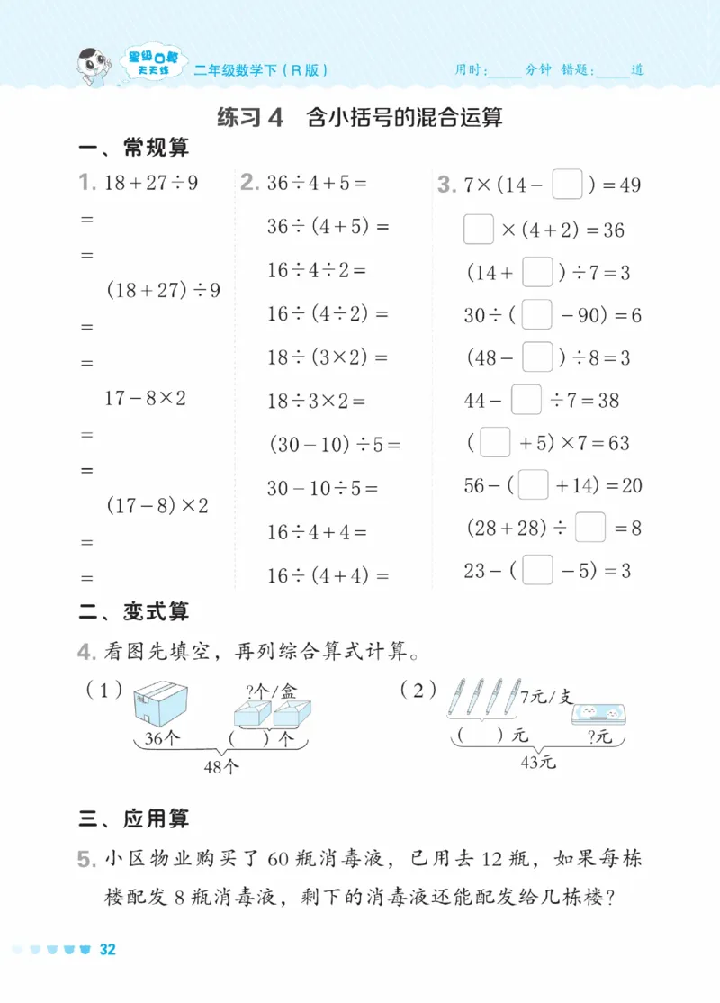 《星级口算天天练》数学2年级下册（RJ）_二年级上下册资料_小学二年级学习资料-25年更新版_2-04、小学二年级数学下册_2-4-2、练习题、作业、试题、试卷_人教版_电子册类
