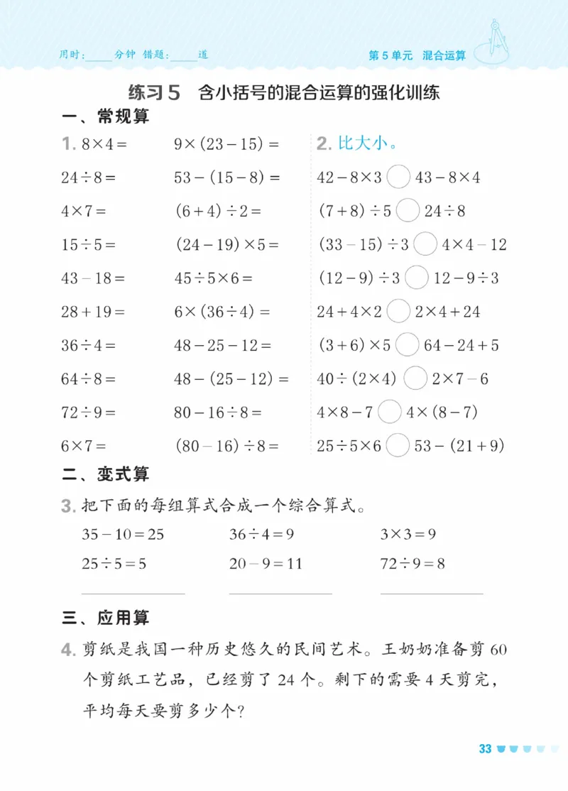 《星级口算天天练》数学2年级下册（RJ）_二年级上下册资料_小学二年级学习资料-25年更新版_2-04、小学二年级数学下册_2-4-2、练习题、作业、试题、试卷_人教版_电子册类