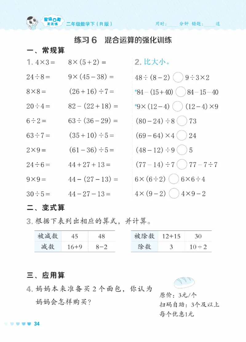 《星级口算天天练》数学2年级下册（RJ）_二年级上下册资料_小学二年级学习资料-25年更新版_2-04、小学二年级数学下册_2-4-2、练习题、作业、试题、试卷_人教版_电子册类
