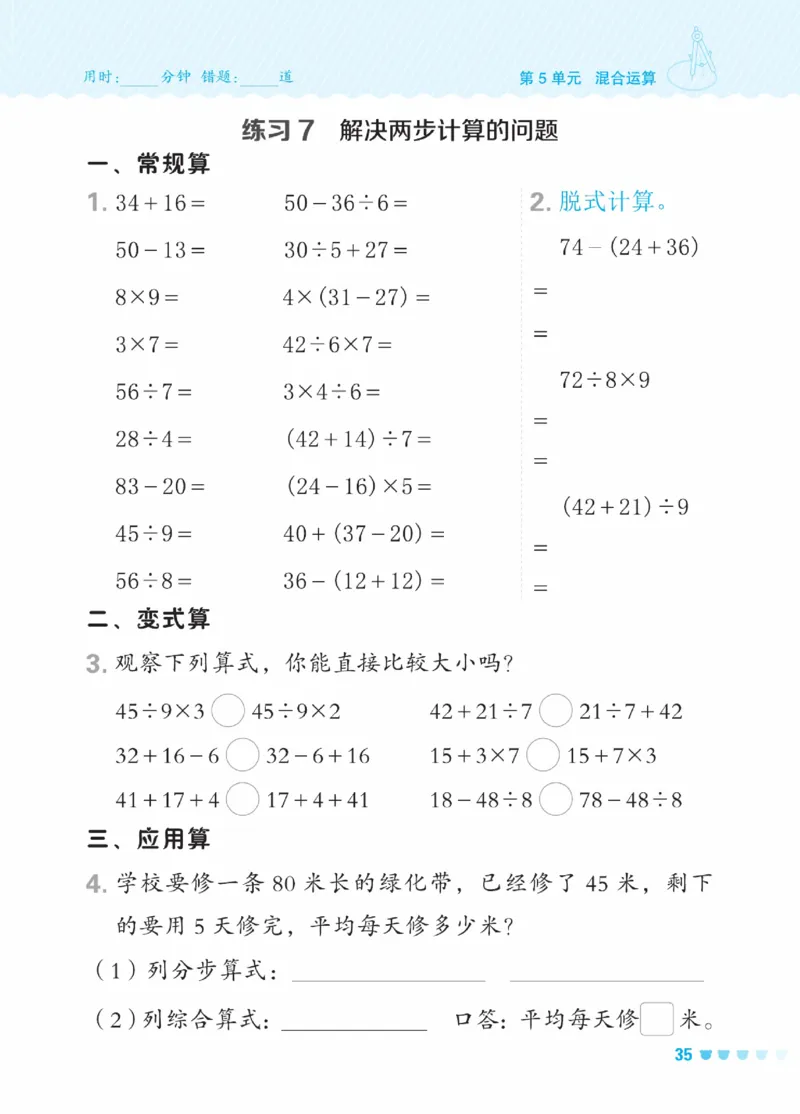 《星级口算天天练》数学2年级下册（RJ）_二年级上下册资料_小学二年级学习资料-25年更新版_2-04、小学二年级数学下册_2-4-2、练习题、作业、试题、试卷_人教版_电子册类