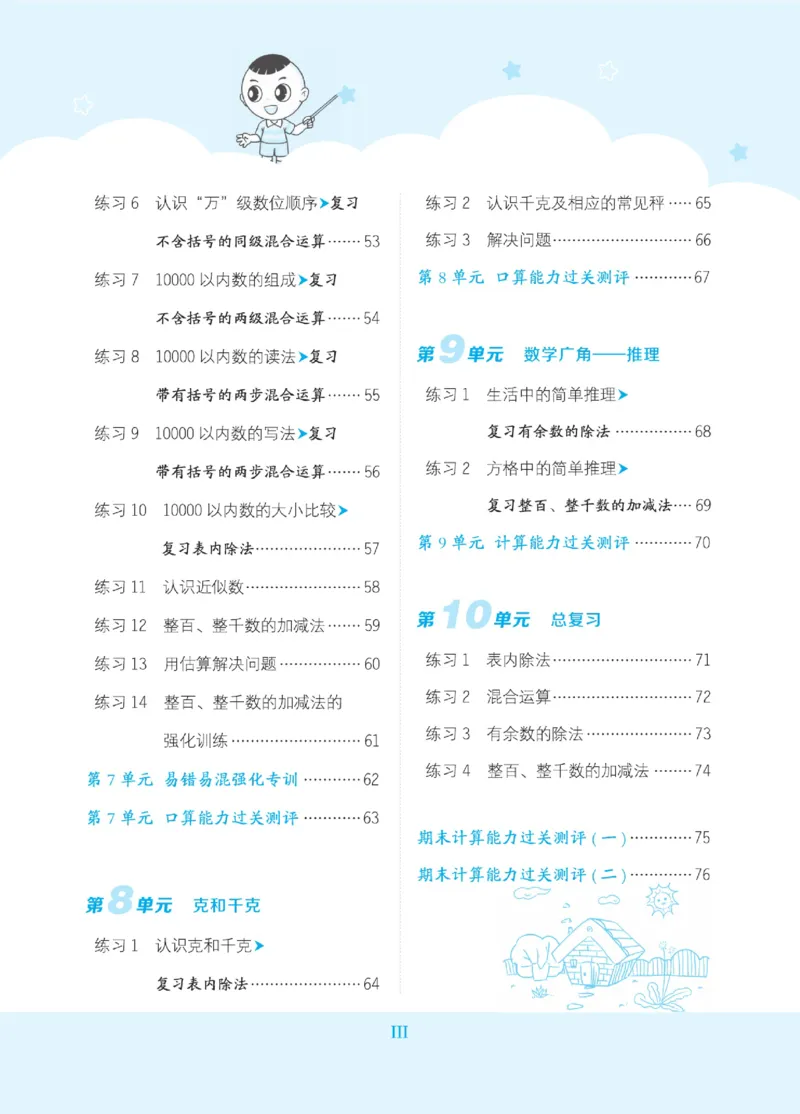 《星级口算天天练》数学2年级下册（RJ）_二年级上下册资料_小学二年级学习资料-25年更新版_2-04、小学二年级数学下册_2-4-2、练习题、作业、试题、试卷_人教版_电子册类