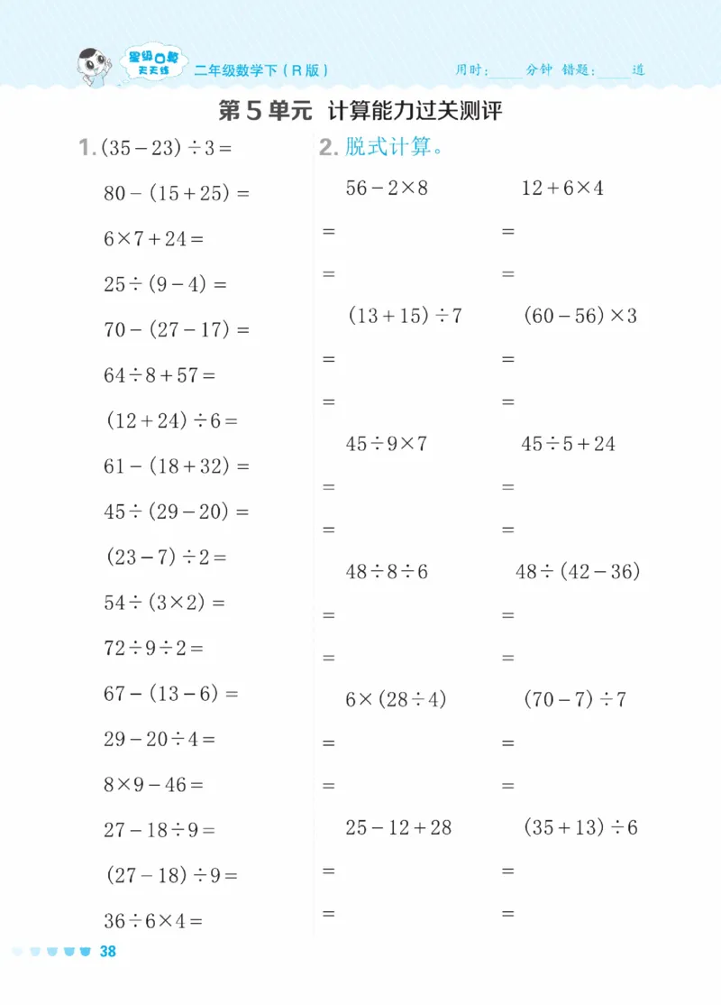 《星级口算天天练》数学2年级下册（RJ）_二年级上下册资料_小学二年级学习资料-25年更新版_2-04、小学二年级数学下册_2-4-2、练习题、作业、试题、试卷_人教版_电子册类