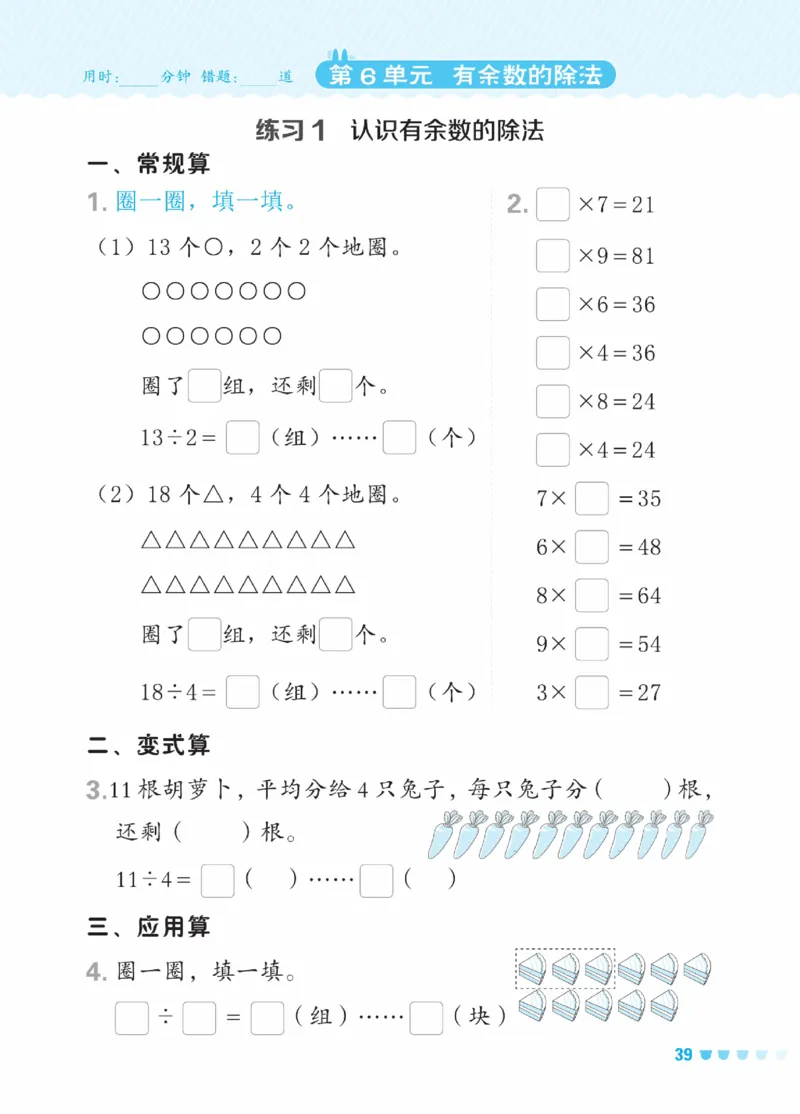《星级口算天天练》数学2年级下册（RJ）_二年级上下册资料_小学二年级学习资料-25年更新版_2-04、小学二年级数学下册_2-4-2、练习题、作业、试题、试卷_人教版_电子册类