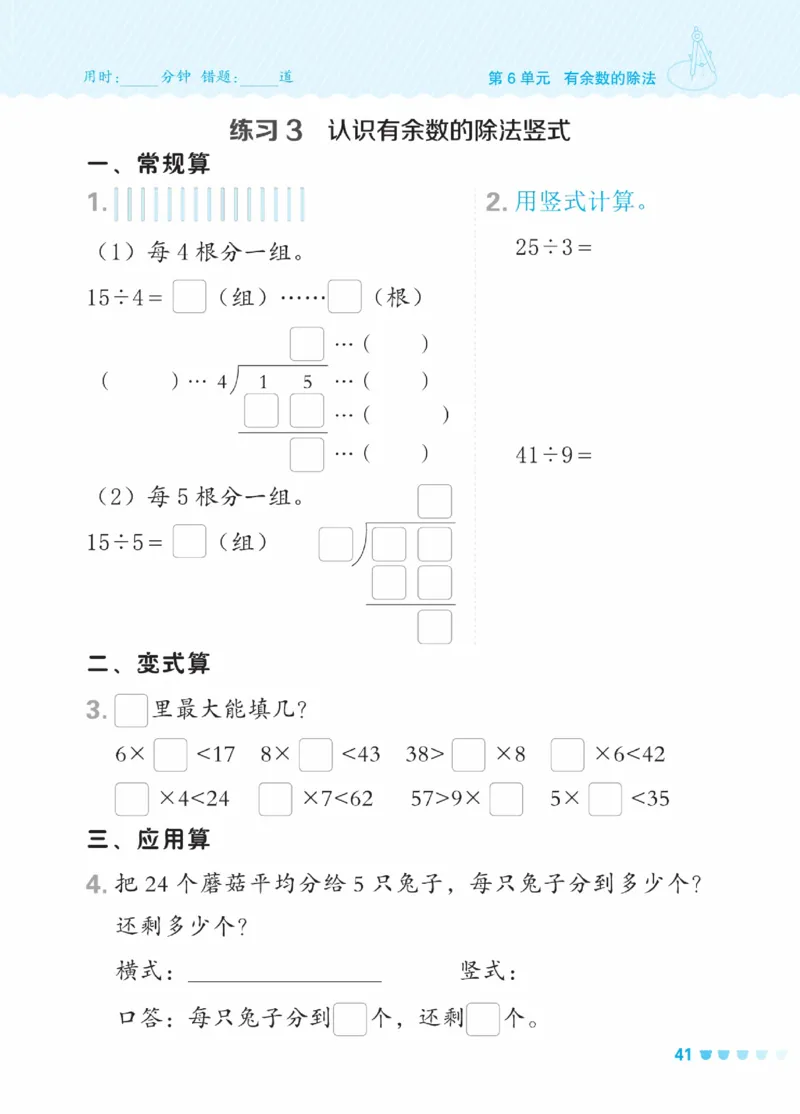 《星级口算天天练》数学2年级下册（RJ）_二年级上下册资料_小学二年级学习资料-25年更新版_2-04、小学二年级数学下册_2-4-2、练习题、作业、试题、试卷_人教版_电子册类