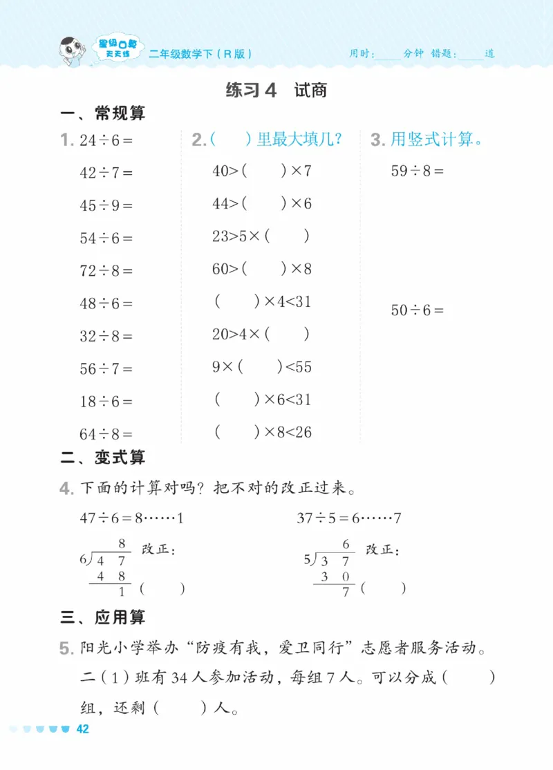 《星级口算天天练》数学2年级下册（RJ）_二年级上下册资料_小学二年级学习资料-25年更新版_2-04、小学二年级数学下册_2-4-2、练习题、作业、试题、试卷_人教版_电子册类