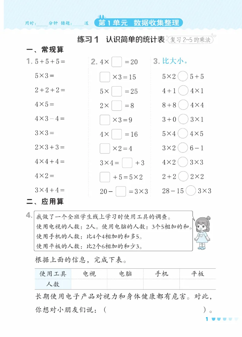 《星级口算天天练》数学2年级下册（RJ）_二年级上下册资料_小学二年级学习资料-25年更新版_2-04、小学二年级数学下册_2-4-2、练习题、作业、试题、试卷_人教版_电子册类