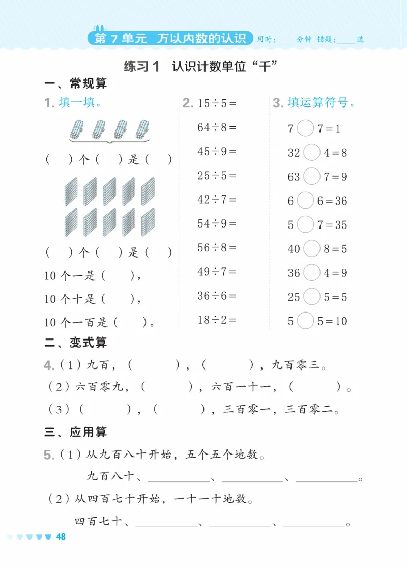 《星级口算天天练》数学2年级下册（RJ）_二年级上下册资料_小学二年级学习资料-25年更新版_2-04、小学二年级数学下册_2-4-2、练习题、作业、试题、试卷_人教版_电子册类