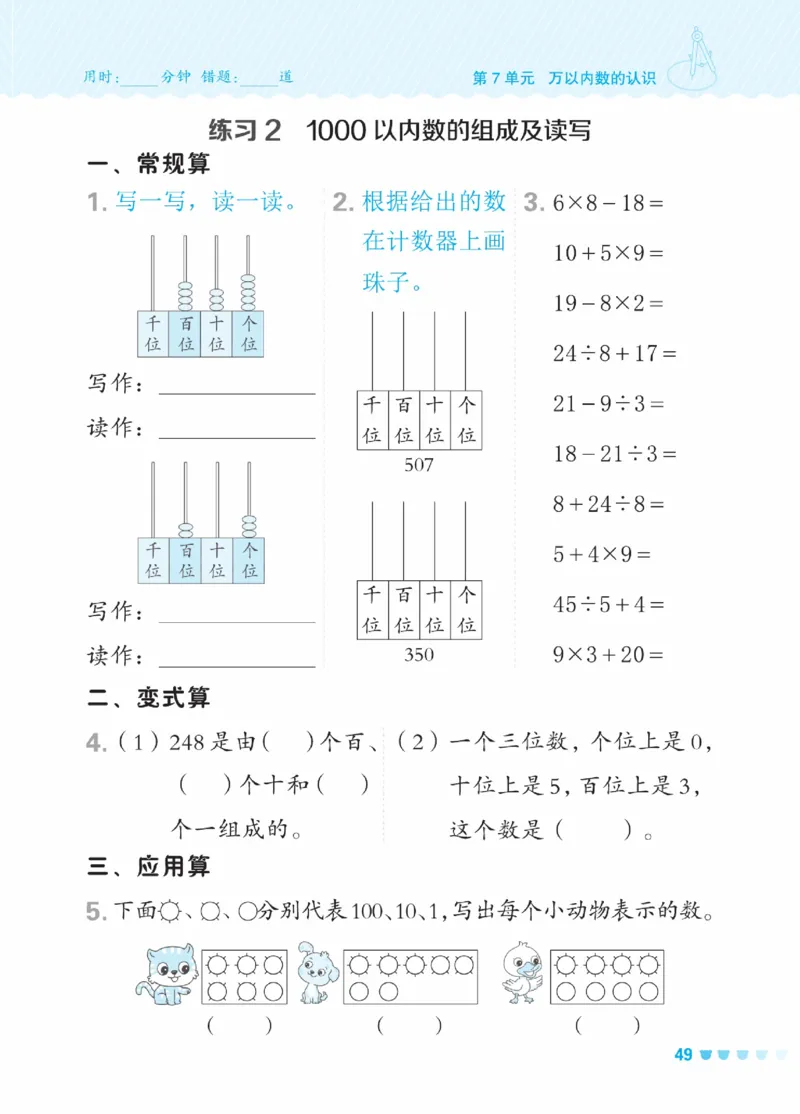 《星级口算天天练》数学2年级下册（RJ）_二年级上下册资料_小学二年级学习资料-25年更新版_2-04、小学二年级数学下册_2-4-2、练习题、作业、试题、试卷_人教版_电子册类