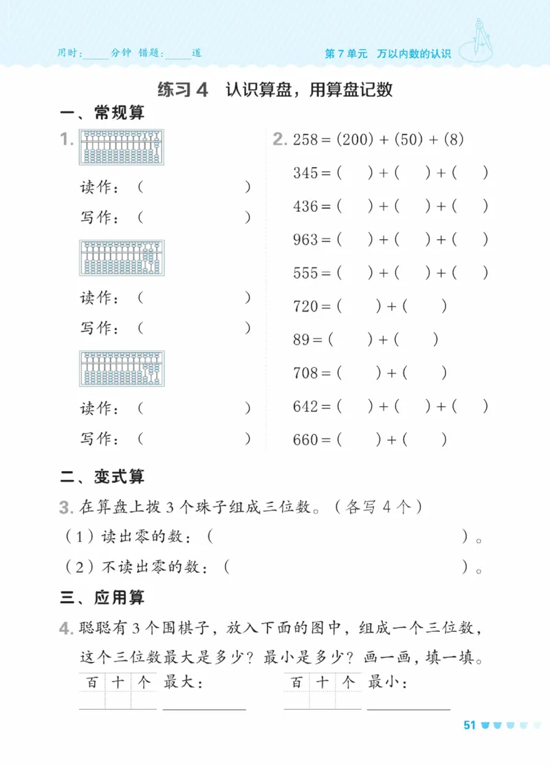 《星级口算天天练》数学2年级下册（RJ）_二年级上下册资料_小学二年级学习资料-25年更新版_2-04、小学二年级数学下册_2-4-2、练习题、作业、试题、试卷_人教版_电子册类