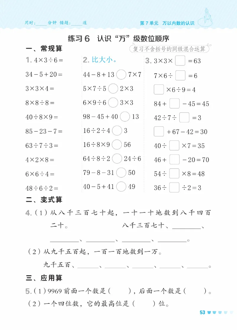 《星级口算天天练》数学2年级下册（RJ）_二年级上下册资料_小学二年级学习资料-25年更新版_2-04、小学二年级数学下册_2-4-2、练习题、作业、试题、试卷_人教版_电子册类