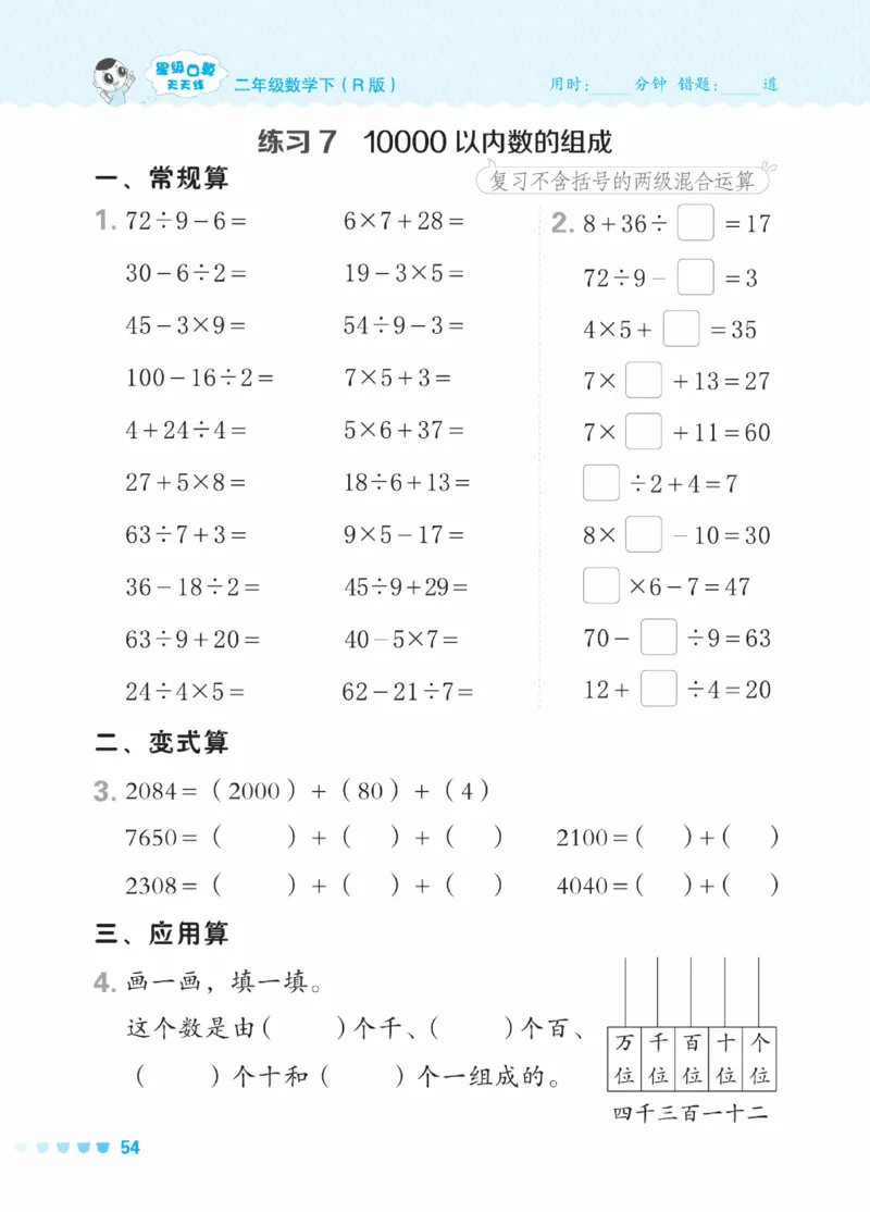 《星级口算天天练》数学2年级下册（RJ）_二年级上下册资料_小学二年级学习资料-25年更新版_2-04、小学二年级数学下册_2-4-2、练习题、作业、试题、试卷_人教版_电子册类