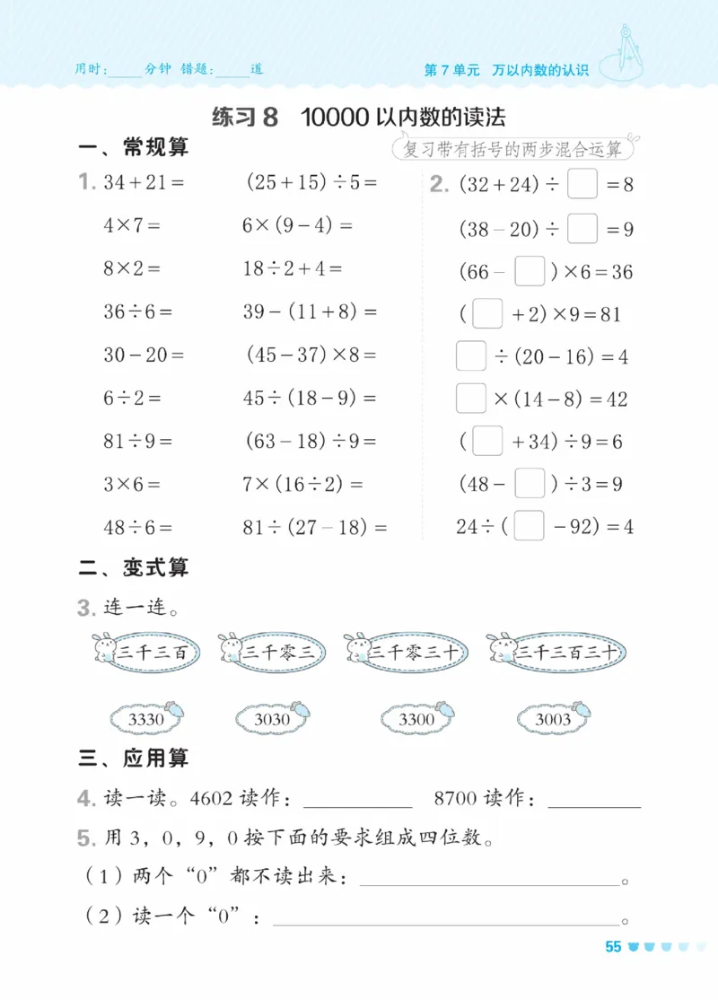 《星级口算天天练》数学2年级下册（RJ）_二年级上下册资料_小学二年级学习资料-25年更新版_2-04、小学二年级数学下册_2-4-2、练习题、作业、试题、试卷_人教版_电子册类