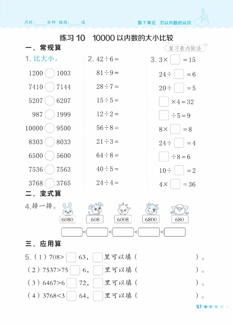 《星级口算天天练》数学2年级下册（RJ）_二年级上下册资料_小学二年级学习资料-25年更新版_2-04、小学二年级数学下册_2-4-2、练习题、作业、试题、试卷_人教版_电子册类
