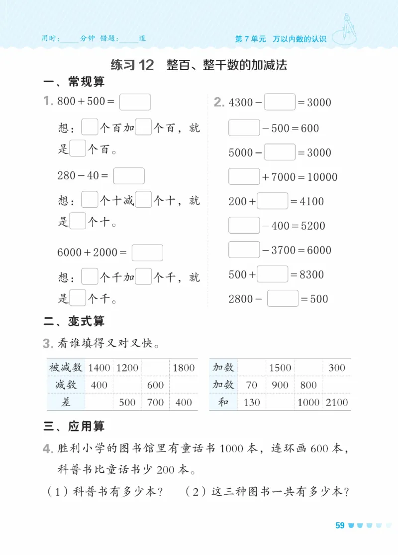《星级口算天天练》数学2年级下册（RJ）_二年级上下册资料_小学二年级学习资料-25年更新版_2-04、小学二年级数学下册_2-4-2、练习题、作业、试题、试卷_人教版_电子册类
