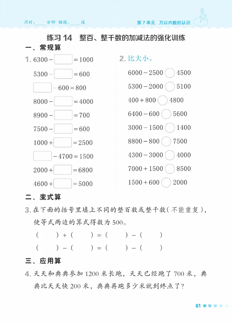 《星级口算天天练》数学2年级下册（RJ）_二年级上下册资料_小学二年级学习资料-25年更新版_2-04、小学二年级数学下册_2-4-2、练习题、作业、试题、试卷_人教版_电子册类