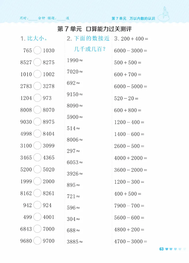 《星级口算天天练》数学2年级下册（RJ）_二年级上下册资料_小学二年级学习资料-25年更新版_2-04、小学二年级数学下册_2-4-2、练习题、作业、试题、试卷_人教版_电子册类