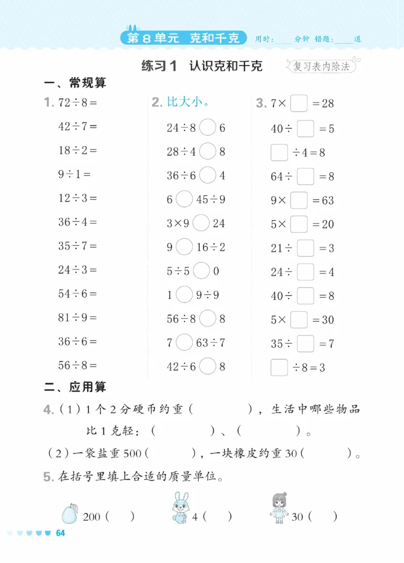 《星级口算天天练》数学2年级下册（RJ）_二年级上下册资料_小学二年级学习资料-25年更新版_2-04、小学二年级数学下册_2-4-2、练习题、作业、试题、试卷_人教版_电子册类