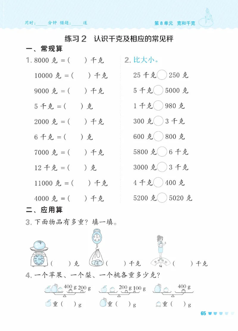 《星级口算天天练》数学2年级下册（RJ）_二年级上下册资料_小学二年级学习资料-25年更新版_2-04、小学二年级数学下册_2-4-2、练习题、作业、试题、试卷_人教版_电子册类
