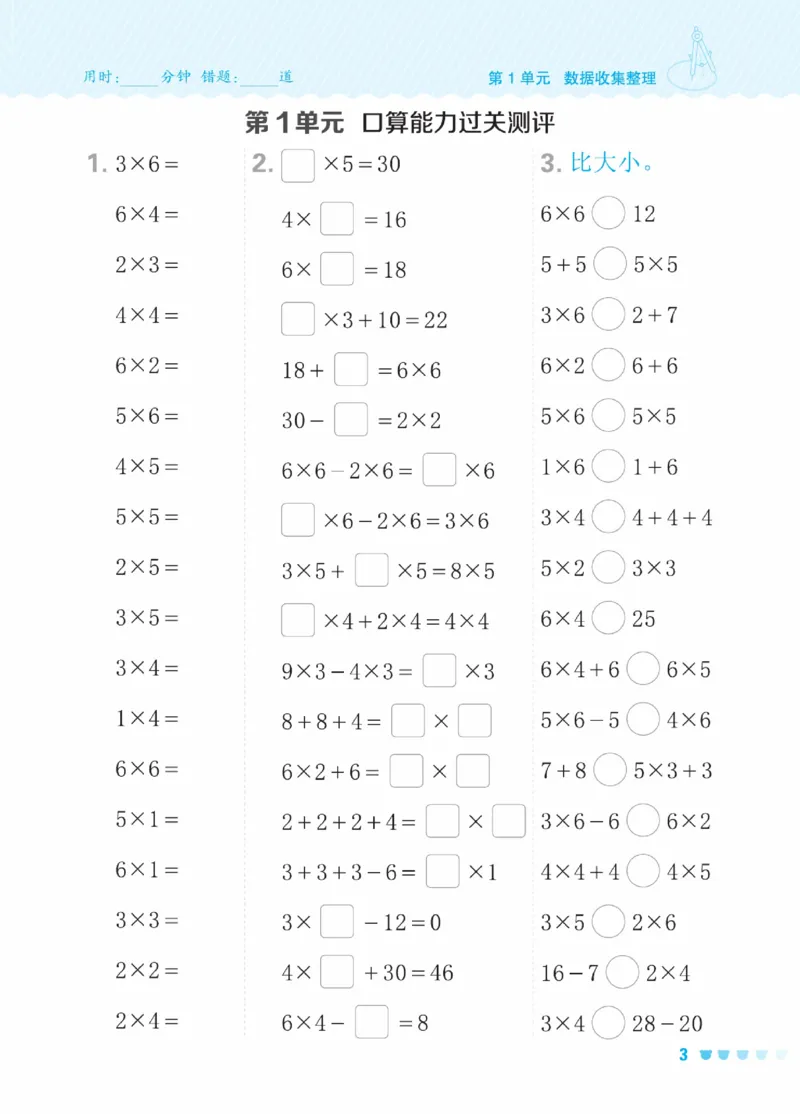 《星级口算天天练》数学2年级下册（RJ）_二年级上下册资料_小学二年级学习资料-25年更新版_2-04、小学二年级数学下册_2-4-2、练习题、作业、试题、试卷_人教版_电子册类