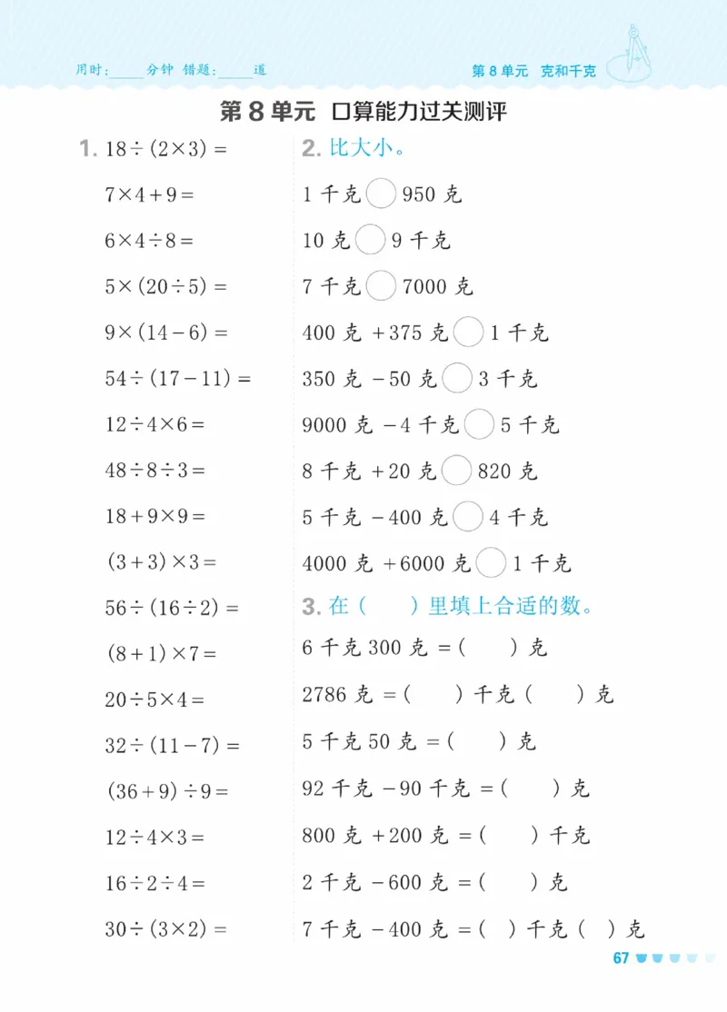 《星级口算天天练》数学2年级下册（RJ）_二年级上下册资料_小学二年级学习资料-25年更新版_2-04、小学二年级数学下册_2-4-2、练习题、作业、试题、试卷_人教版_电子册类