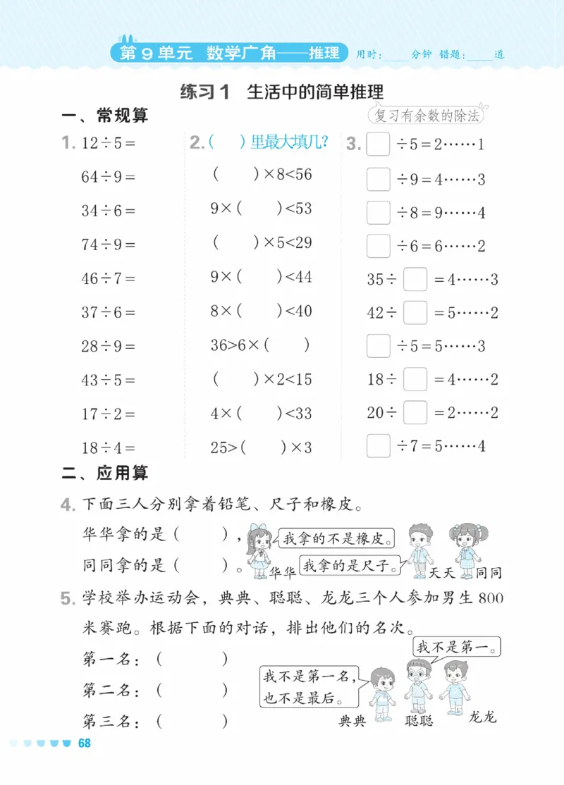 《星级口算天天练》数学2年级下册（RJ）_二年级上下册资料_小学二年级学习资料-25年更新版_2-04、小学二年级数学下册_2-4-2、练习题、作业、试题、试卷_人教版_电子册类