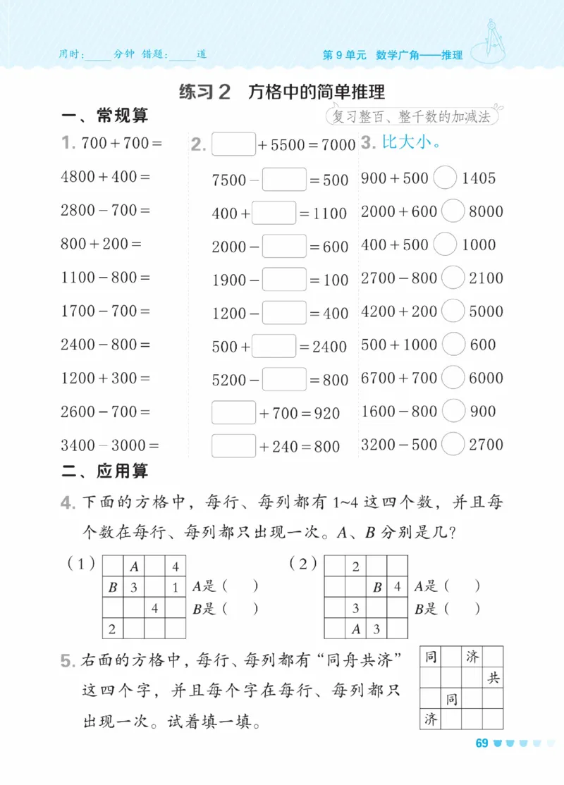 《星级口算天天练》数学2年级下册（RJ）_二年级上下册资料_小学二年级学习资料-25年更新版_2-04、小学二年级数学下册_2-4-2、练习题、作业、试题、试卷_人教版_电子册类