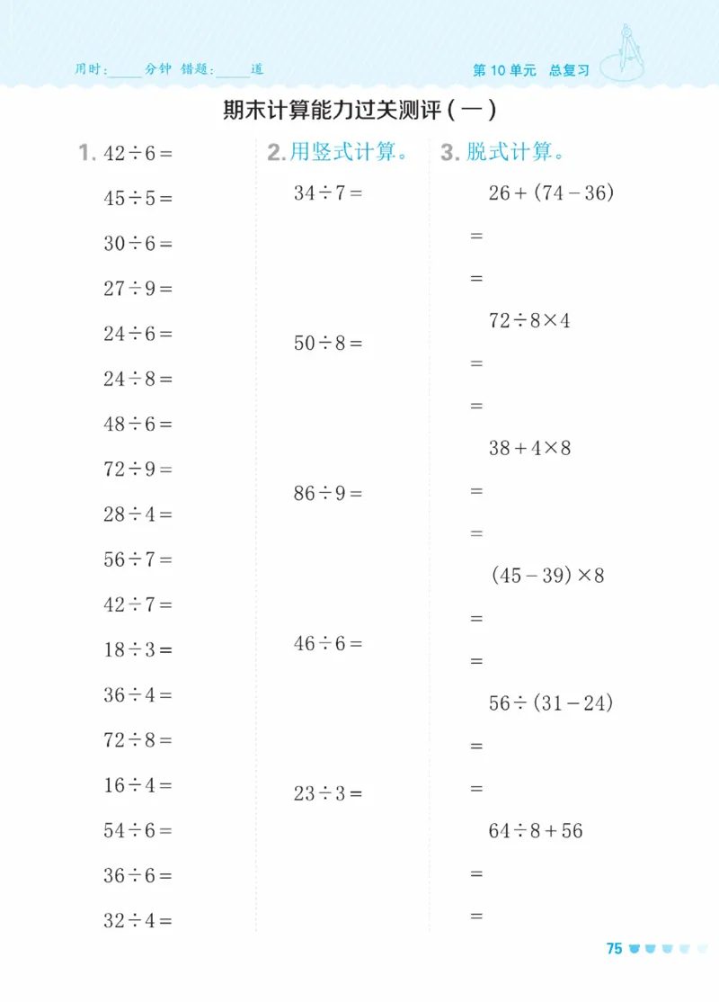 《星级口算天天练》数学2年级下册（RJ）_二年级上下册资料_小学二年级学习资料-25年更新版_2-04、小学二年级数学下册_2-4-2、练习题、作业、试题、试卷_人教版_电子册类