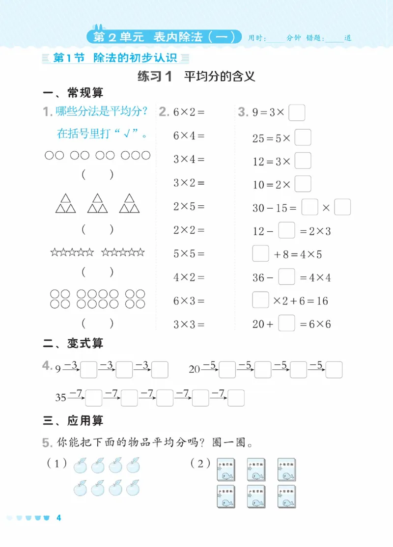 《星级口算天天练》数学2年级下册（RJ）_二年级上下册资料_小学二年级学习资料-25年更新版_2-04、小学二年级数学下册_2-4-2、练习题、作业、试题、试卷_人教版_电子册类