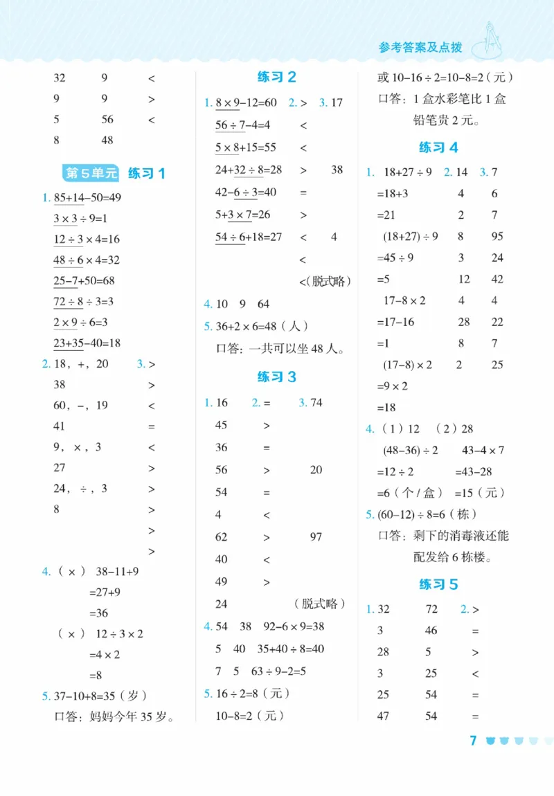 《星级口算天天练》数学2年级下册（RJ）_二年级上下册资料_小学二年级学习资料-25年更新版_2-04、小学二年级数学下册_2-4-2、练习题、作业、试题、试卷_人教版_电子册类