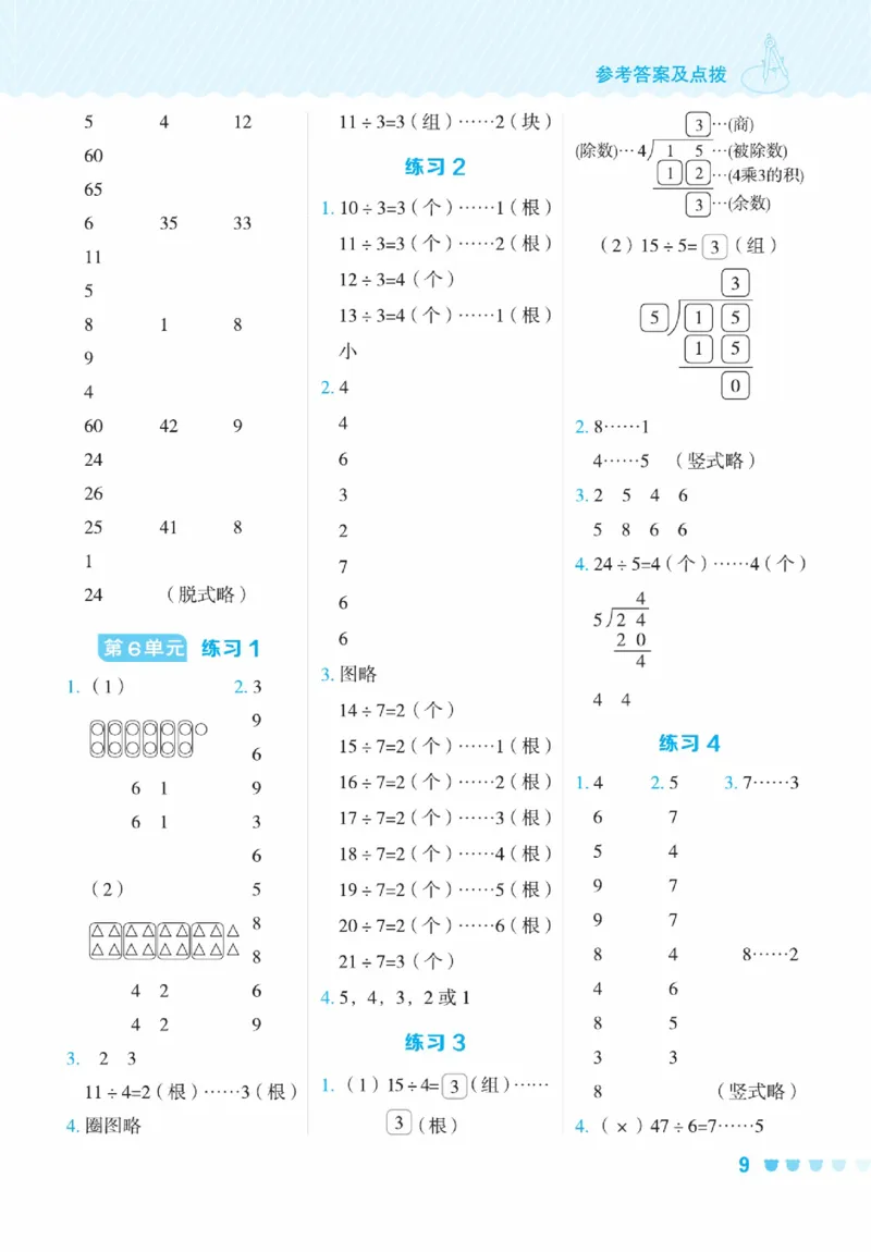 《星级口算天天练》数学2年级下册（RJ）_二年级上下册资料_小学二年级学习资料-25年更新版_2-04、小学二年级数学下册_2-4-2、练习题、作业、试题、试卷_人教版_电子册类