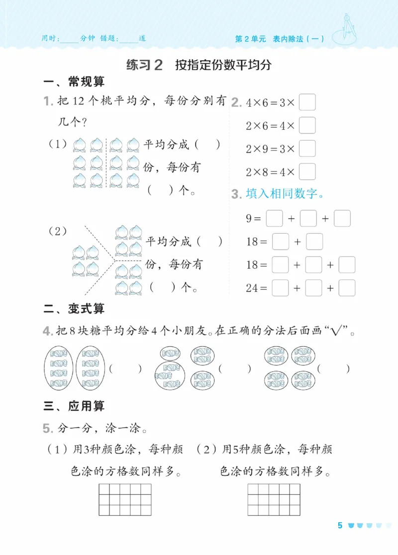 《星级口算天天练》数学2年级下册（RJ）_二年级上下册资料_小学二年级学习资料-25年更新版_2-04、小学二年级数学下册_2-4-2、练习题、作业、试题、试卷_人教版_电子册类